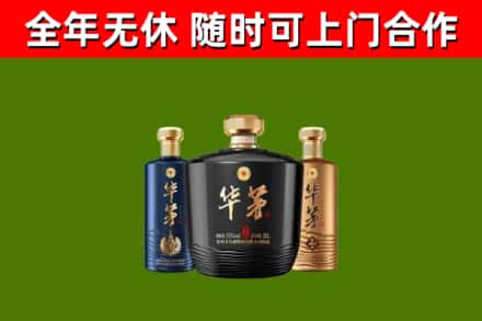桐城市烟酒回收华茅酒.jpg