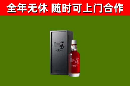 桐城市烟酒回收50年山崎洋酒.jpg