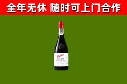 桐城市烟酒回收奔富红酒.jpg