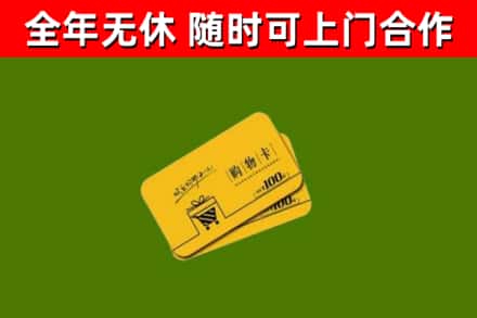 桐城市回收购物卡