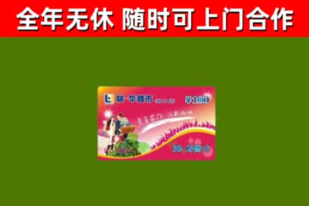 桐城市回收购物卡